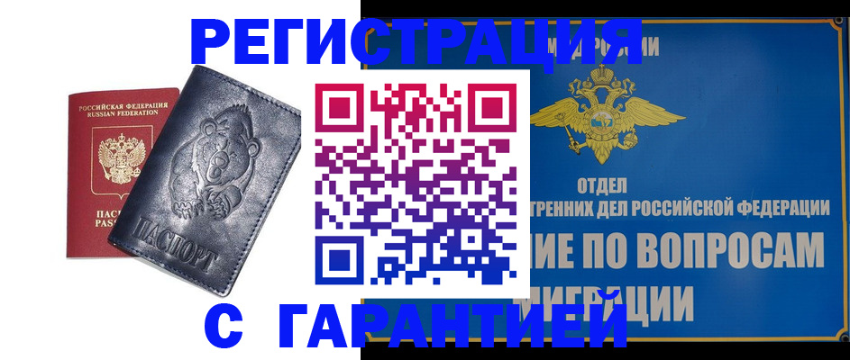 временная регистрация недорого в Шуе